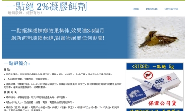 一點絕 2%凝膠餌劑